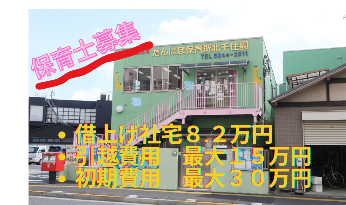 日本調剤 北千住東口薬局｜東京都足立区千住旭町40番27 トラヤビル 1階