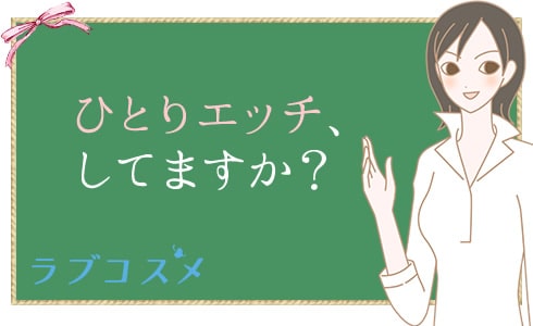 絶対にハマる！男のオナニー方法おすすめランキングTOP10 | 風俗部