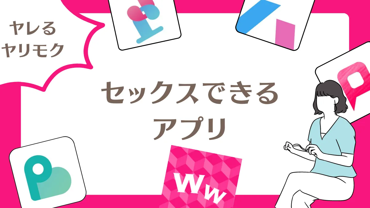 ワクワクメールの掲示板は出会える？業者を避けて素人女性と出会う方法を徹底解説