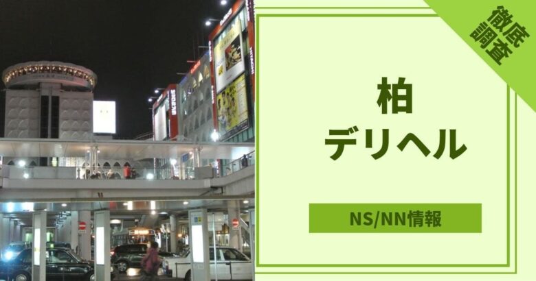 成田発☆「成人式の晴れ着が買いたくて…」ガチ10代のギャルを食える千葉成田の本番デリヘルの実力とは？！【日本全国ヤバい風俗ガチで行ってみた！！】 | 