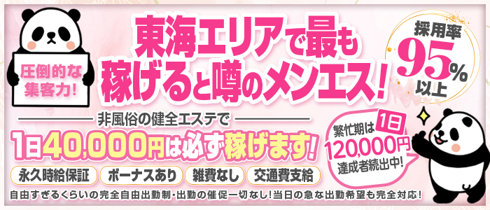 すごいエステ名古屋店｜名古屋駅のエステ・マッサージ風俗求人【30からの風俗アルバイト】