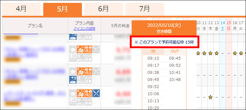 ゴルフ場予約カレンダー ヘルプ（使い方）