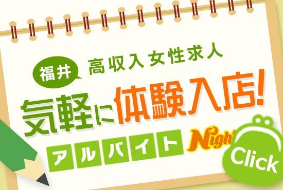 福井 福井市のキャバクラ・ラウンジ/クラブ [ポケパラ]