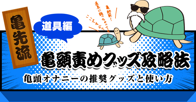 きとう君 ◇ | アダルトグッズ通販・大人のおもちゃなら【M-ZAKKA