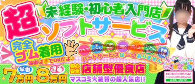 五反田の風俗求人【体入ねっと】で体験入店・高収入バイト