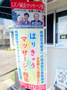 中板橋駅周辺のおすすめマッサージ店 | エキテン