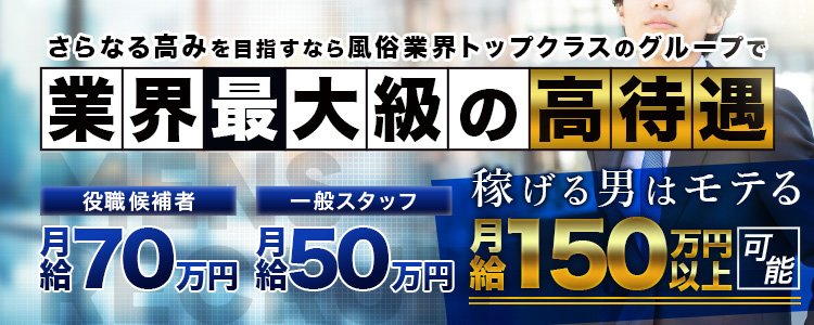 大阪の風俗男性求人・バイト【メンズバニラ】