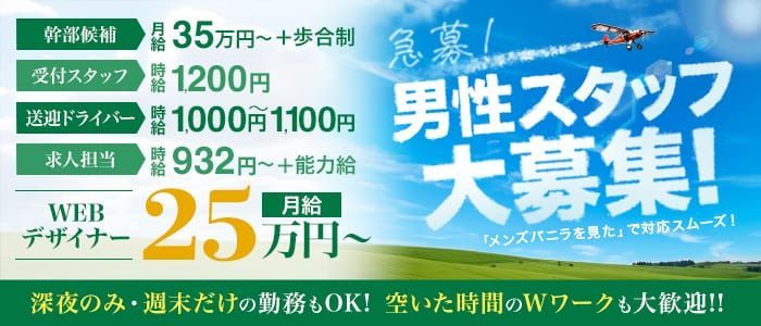 岩手の風俗男性求人・バイト【メンズバニラ】