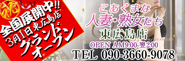 30代・40代・50代・60代の方で募集。 こあくまな熟女たち 広島店｜バニラ求人で高収入バイト