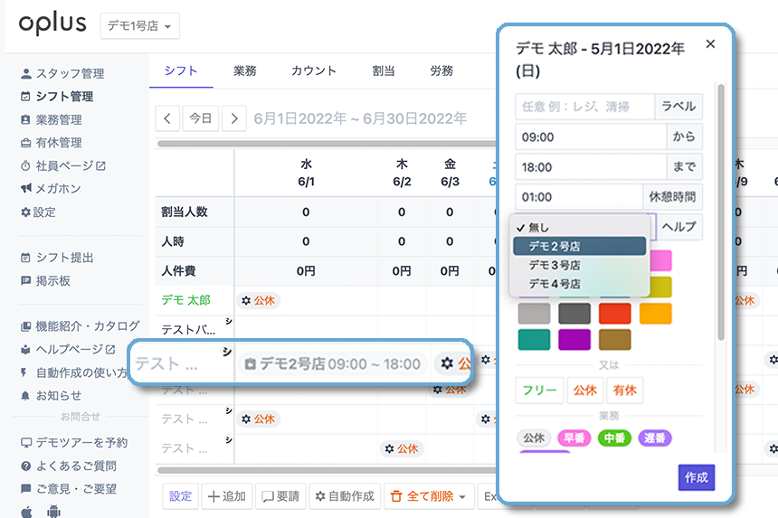 oplusの特徴・評判・口コミ・料金を徹底解説！ - 起業LOG SaaS