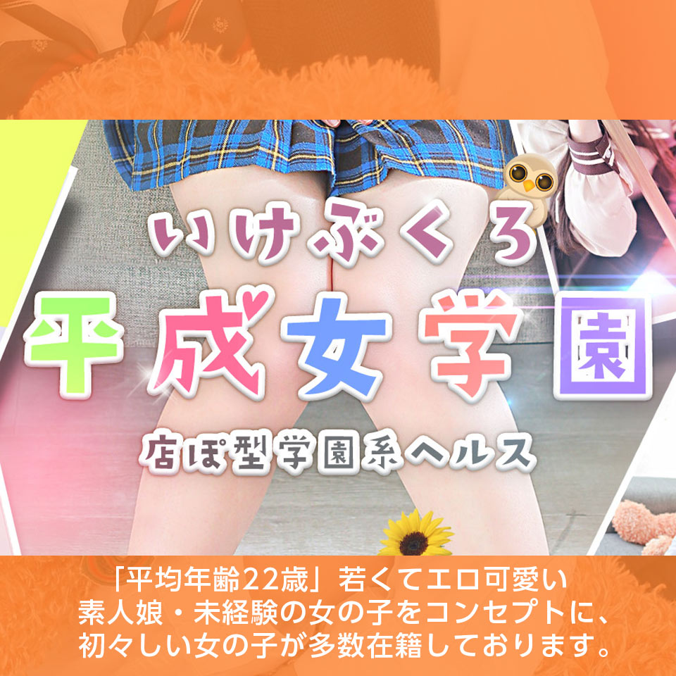 池袋の裏風俗・デリヘルで本番（基盤・円盤・NN/NS）OKと噂のおすすめ店舗を紹介！口コミ・評判も解説！ - 風俗本番指南書