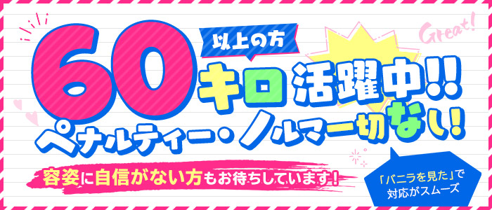 市原の風俗求人【バニラ】で高収入バイト