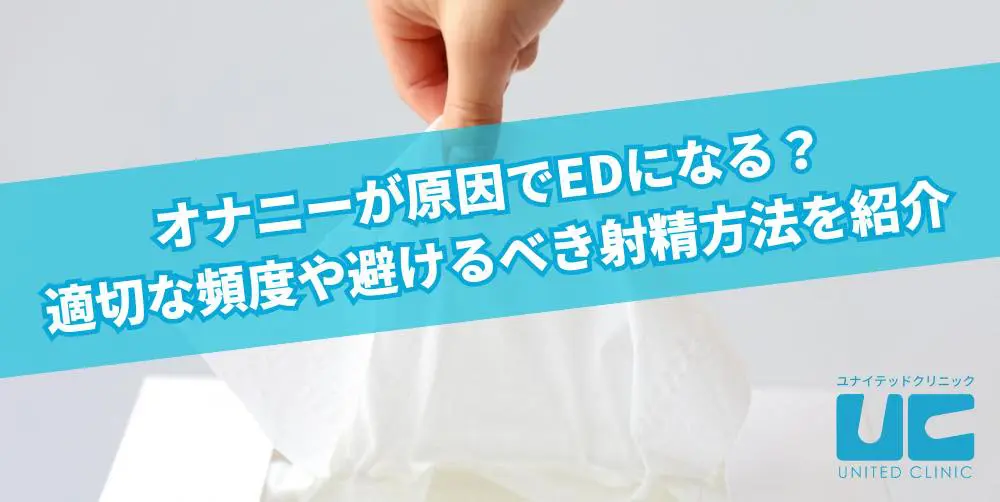 足ピンオナニーは危険って本当？やめたいときの改善方法も紹介 |【公式】ユナイテッドクリニック