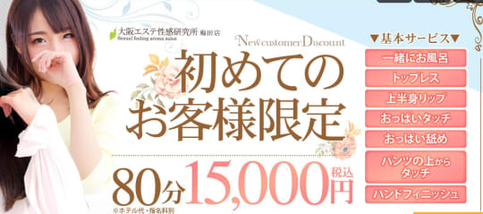 風俗嬢グラビア画像 ゆいな（大阪エステ研究所 梅田店）｜風俗じゃぱん