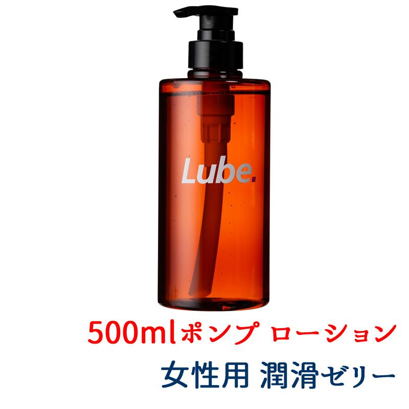 ローション 女性用 LUBE 500ml 潤滑ゼリー