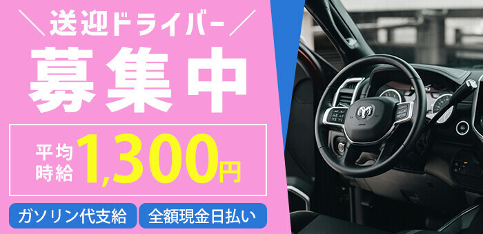 新宿・歌舞伎町｜デリヘルドライバー・風俗送迎求人【メンズバニラ】で高収入バイト