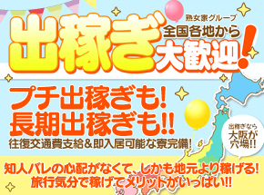 大阪のメンズエステ（非風俗）の人妻・熟女風俗求人【30からの風俗アルバイト】入店祝い金・最大2万円プレゼント中！