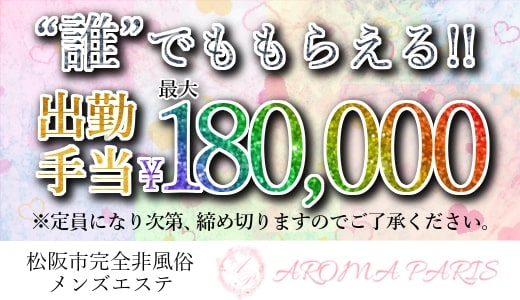 三重の風俗求人【バニラ】で高収入バイト