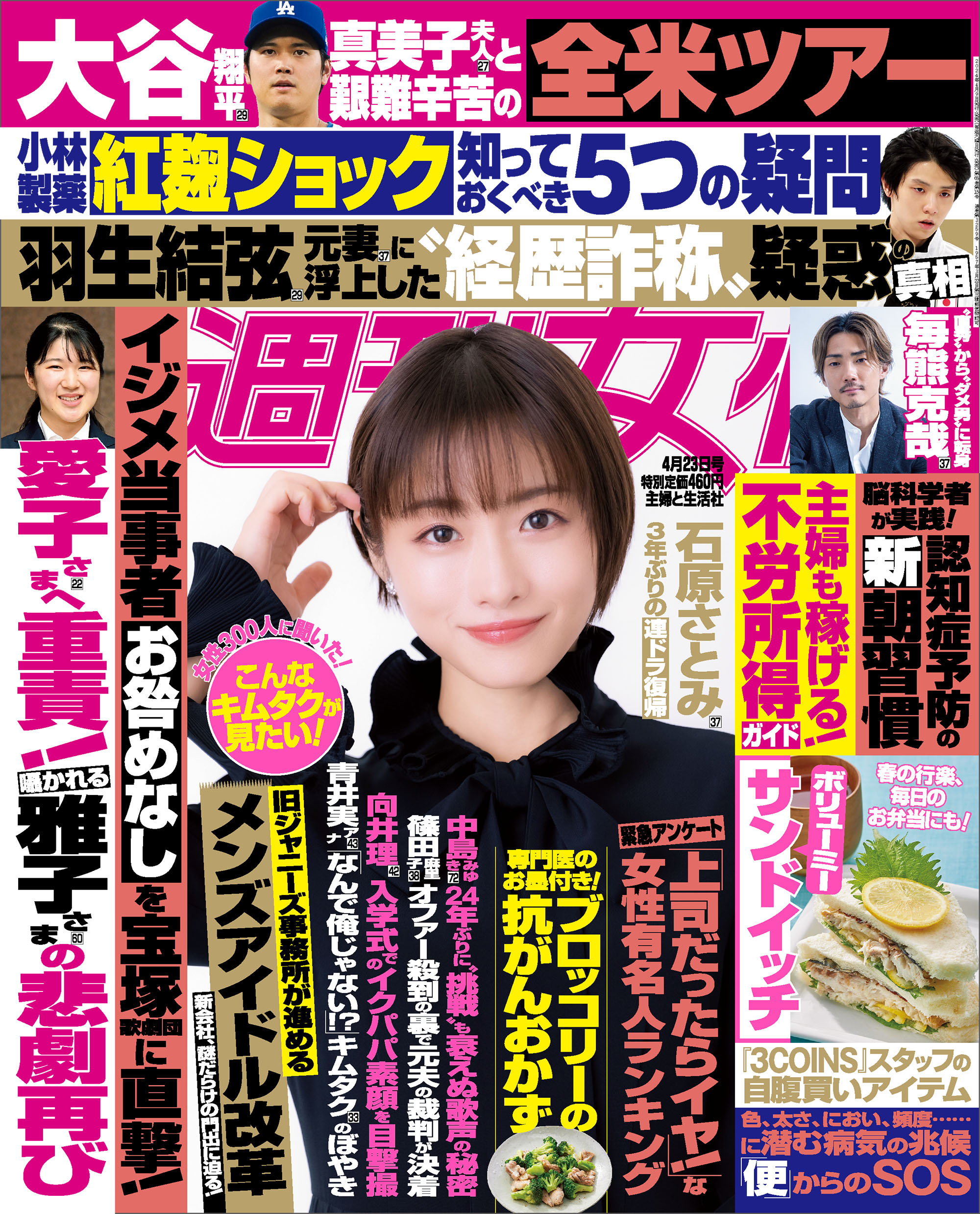 週刊女性 2024年 04月23日号 - 主婦と生活社