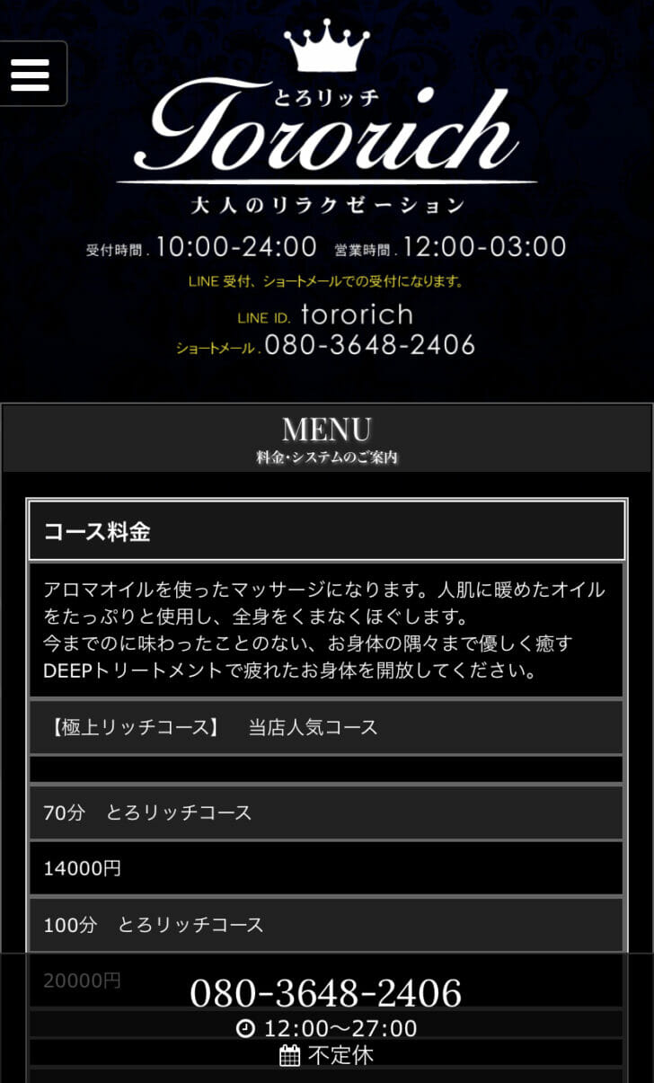 とろリッチ 三浦 の口コミ・評価｜メンズエステの評判【チョイエス】