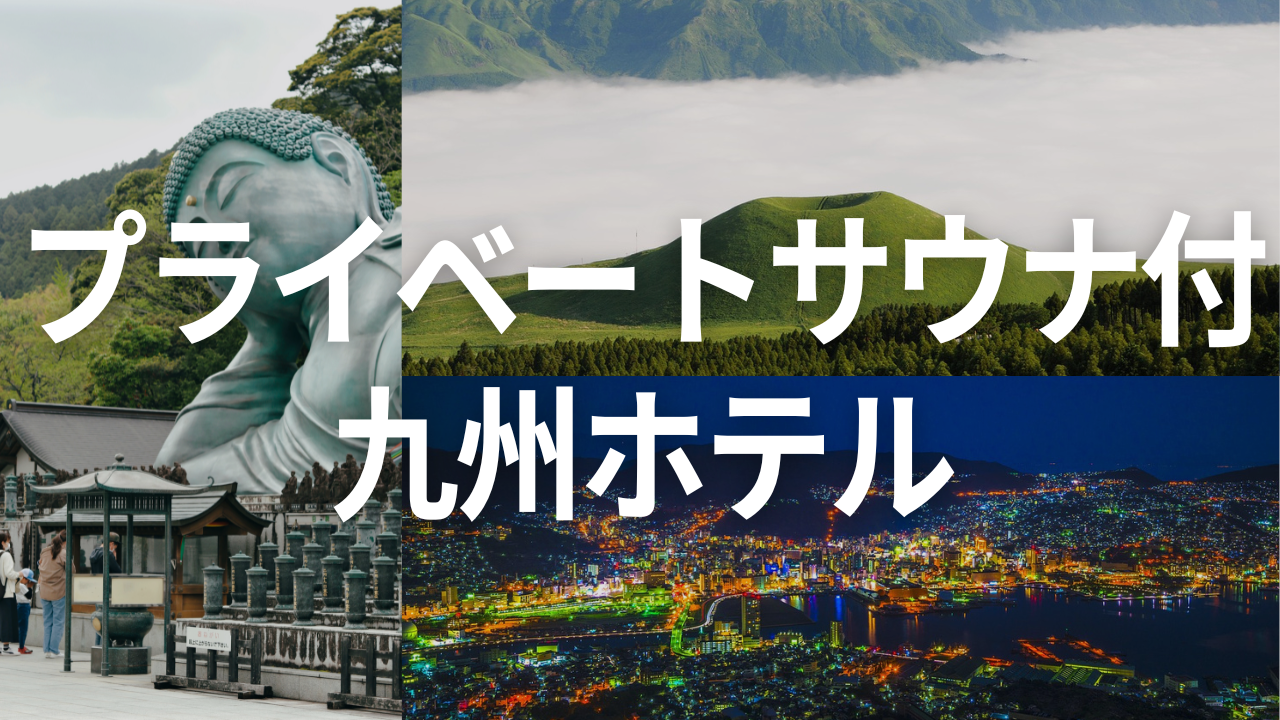 福岡の露天風呂がある人気のラブホテル｜カップルズ