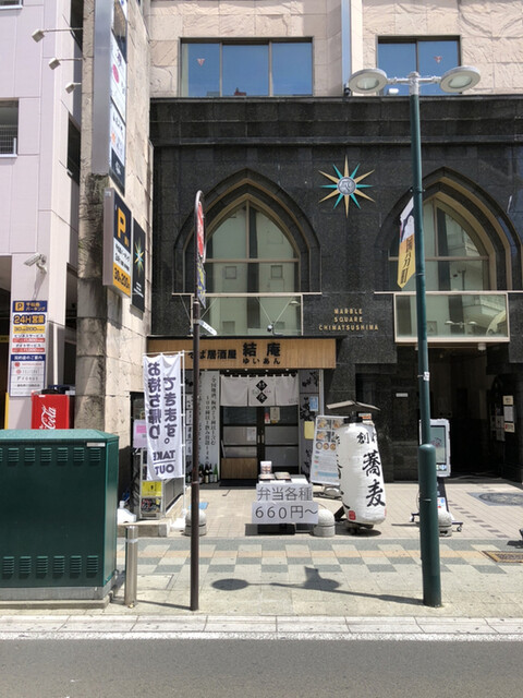 結庵 国分町店 - 勾当台公園/居酒屋/ネット予約可 |