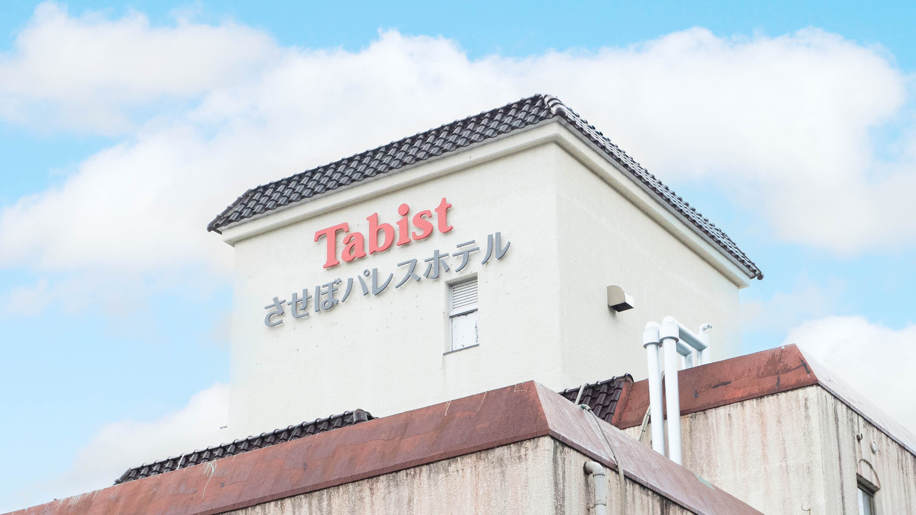 Tabist させぼパレスホテル -