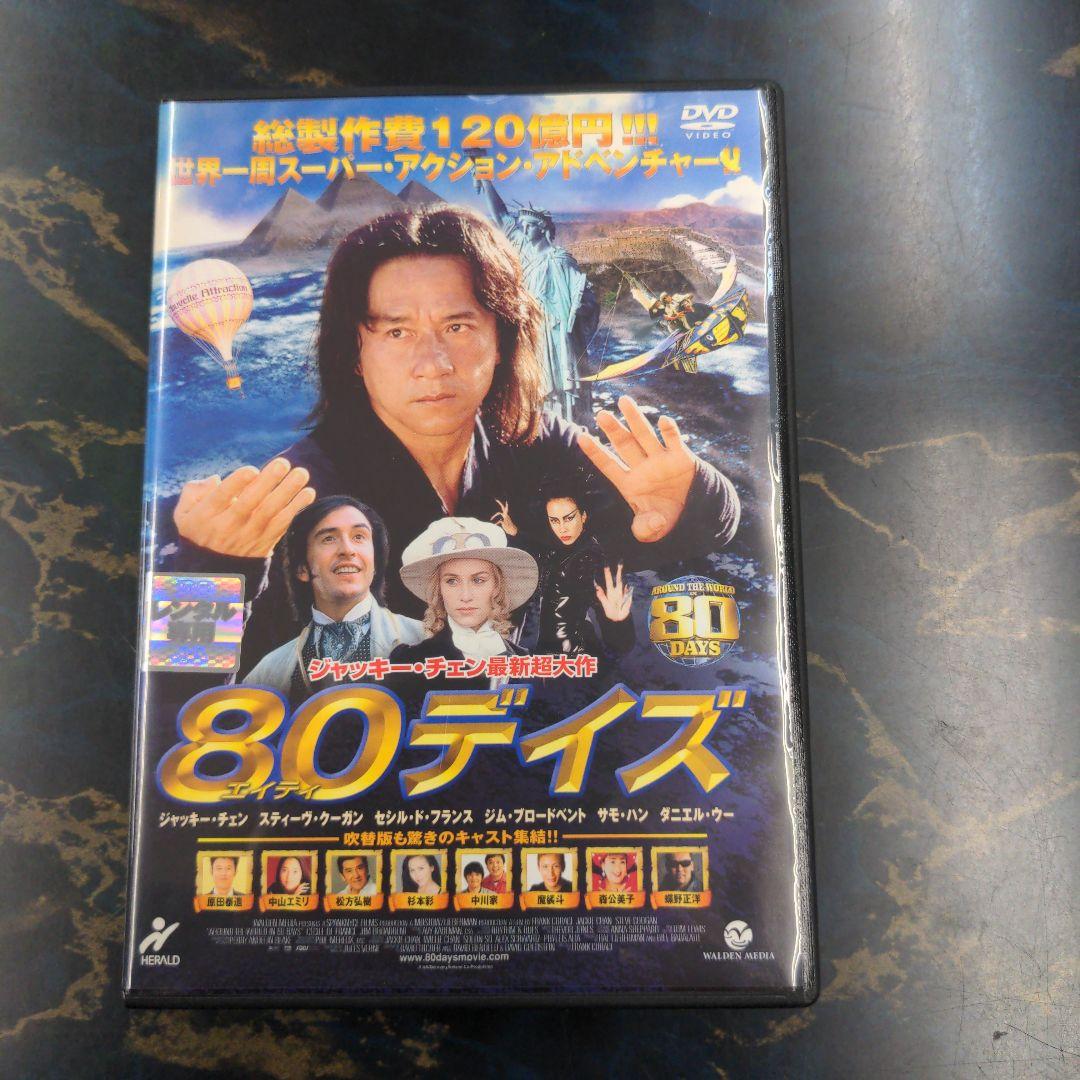 ZD45812【中古】【DVD】80デイズ | ハッピービデオ