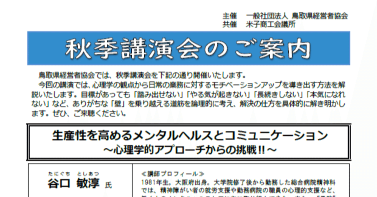 参加者の声1 プラネタリーヘルスを体感する鳥取・大山フィールドワーク 【2023 9/16-18 】