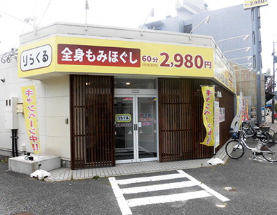 りらくる 京都西大路五条店