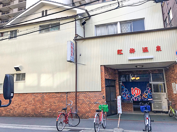 天満湯（岐阜県高山市） - 銭湯・奥の細道