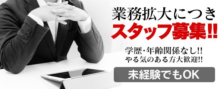 公式】OFFICE de SPAのメンズエステ求人情報 -