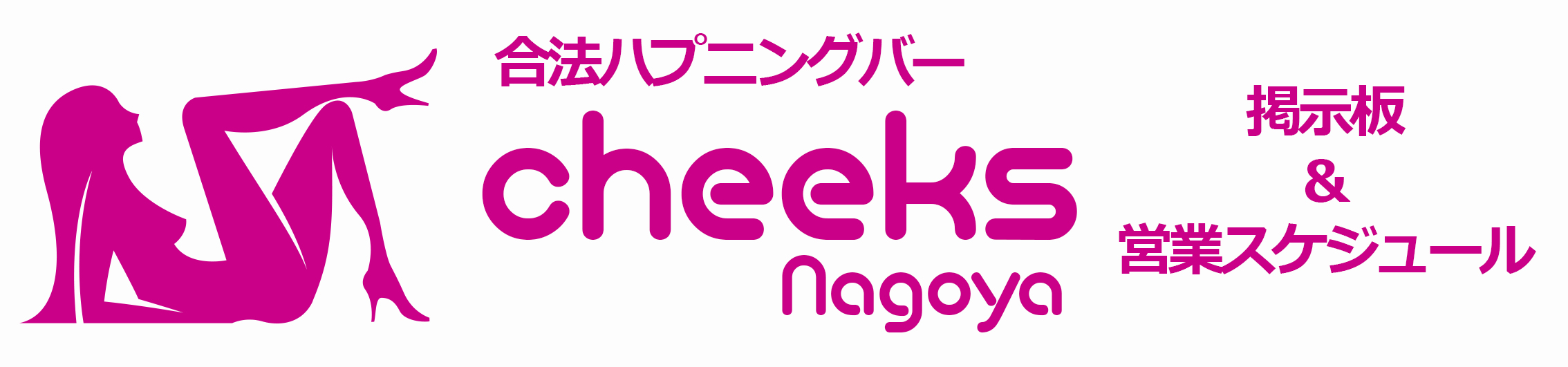 ハプニングバー2件に行ってみた。ハプバーの流れと現実を徹底解説します