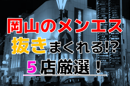 2024年新着】岡山のヌキあり風俗エステ（回春／性感マッサージ）：【巨乳】Gカップのセラピスト一覧 - エステの達人