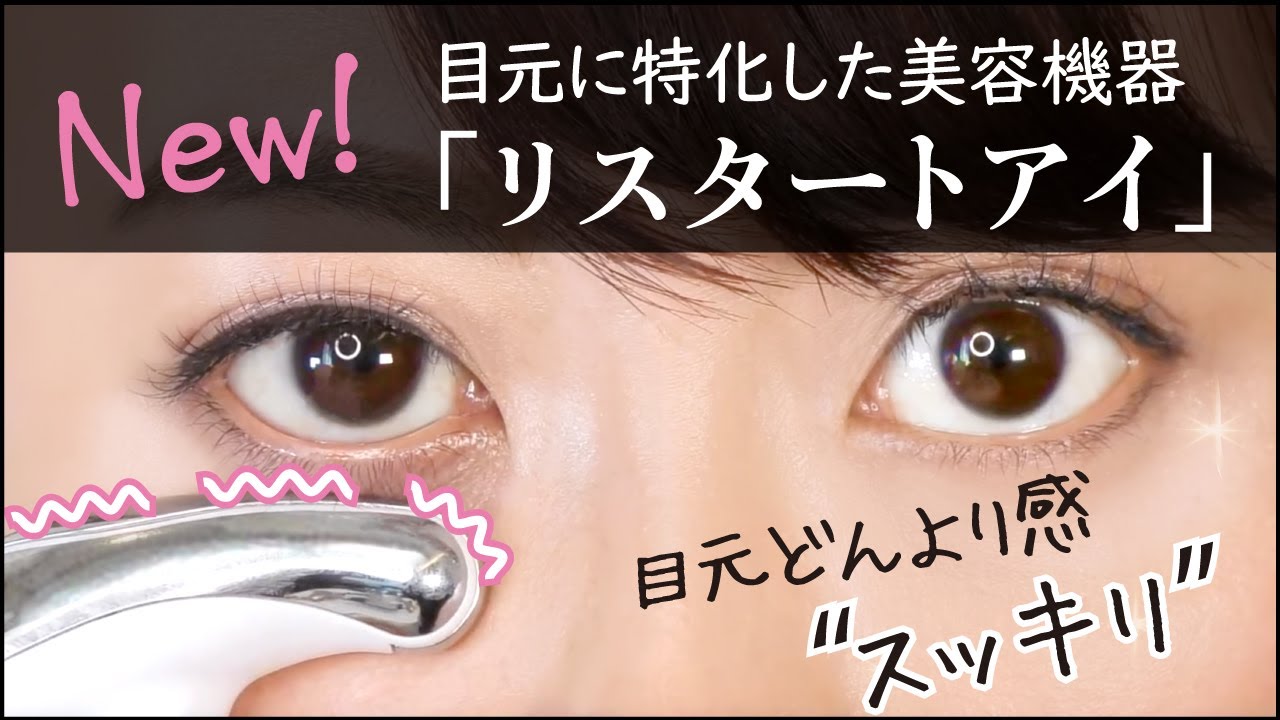 口コミ84件】リスタートアイのリアルな評判・効果的な使い方・最安値まとめ | 調べて分かった大事なコト