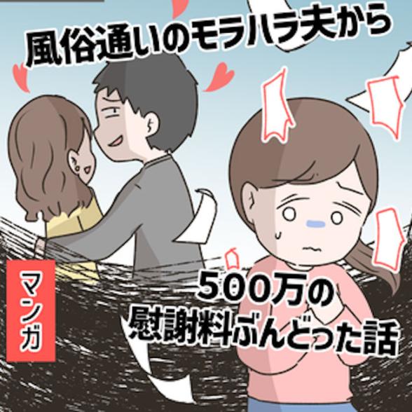 プライバシーの侵害だぞ！」風俗通いの証拠を突きつけられ…#19 - 真面目な夫は風俗狂い | リアコミ