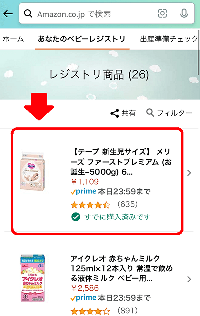 Amazonらくらくベビー【らくベビ割引】とは？賢く使い倒す裏ワザをヘビーユーザーが伝授 -