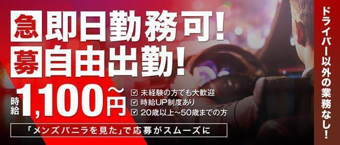 博多のバック率がいい風俗求人【はじめての風俗アルバイト（はじ風）】