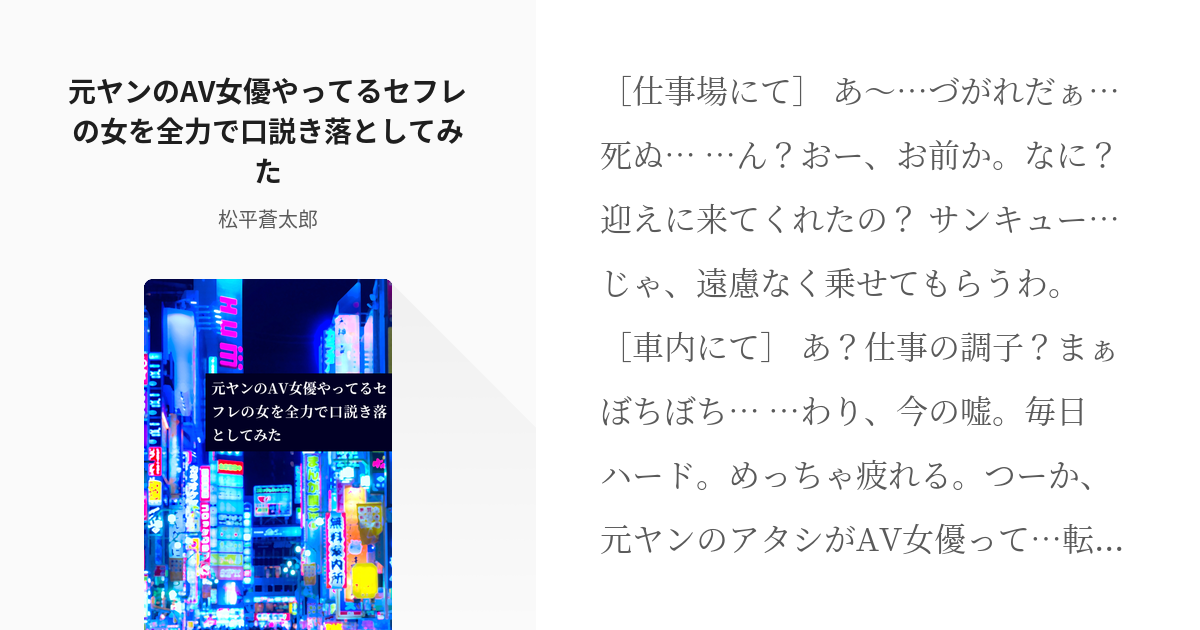 え！？こんな所でこっそり中出しするの！？  人気AV女優のセフレにAVみたいな中出しセックスをしたいとお願いしてみたら…僕のプライベートに入り込まれて、友達にバレないようにこっそりAV撮影をすることになった話。  川上奈々美