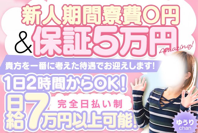 いわき・小名浜のデリヘル求人｜高収入バイトなら【ココア求人】で検索！