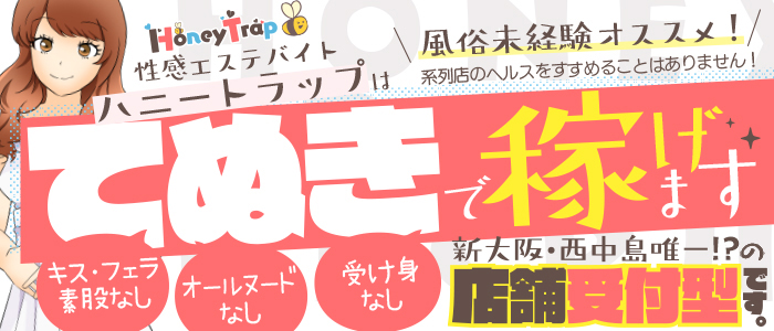 にこ(26):西中島【ハニートラップ】メンズエステ[店舗型]の情報「そけい部長のメンエスナビ」