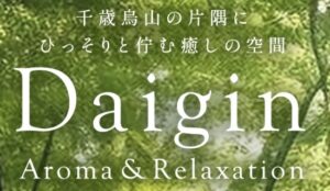 Aroma One (アロマワン) つき の口コミ・評価｜メンズエステの評判【チョイエス】