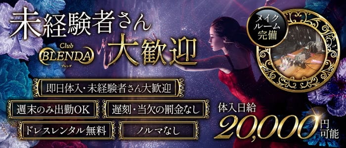 club BLENDA 難波店のインタビュー記事【俺の風】