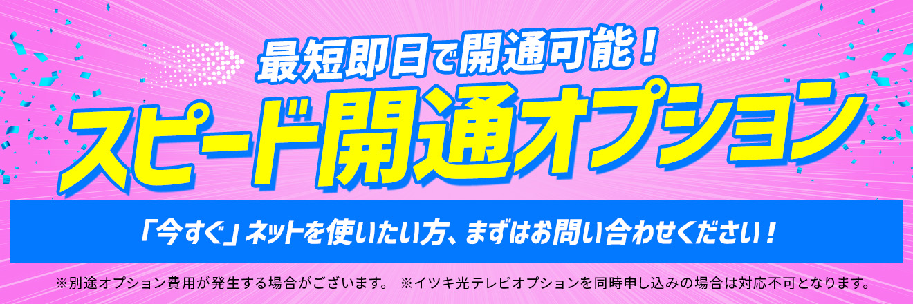 勧誘に注意！スピード光の評判は？サービス詳細や解約方法、NURO光との比較も！