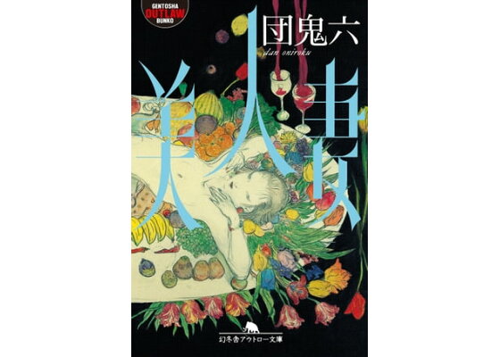 花道畦道Vol.3「剣の疲れはしゃろんドエステで」 - Gyutto.com