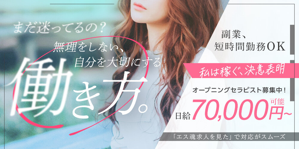 愛媛県の風俗求人・高収入バイト【はじめての風俗アルバイト（はじ風）】