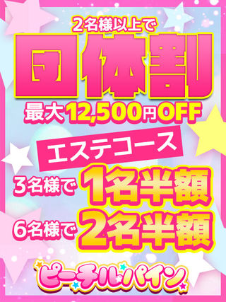 ピーチルパイン｜名古屋 東新町,新栄 風俗エステ｜夜遊びガイド名古屋版