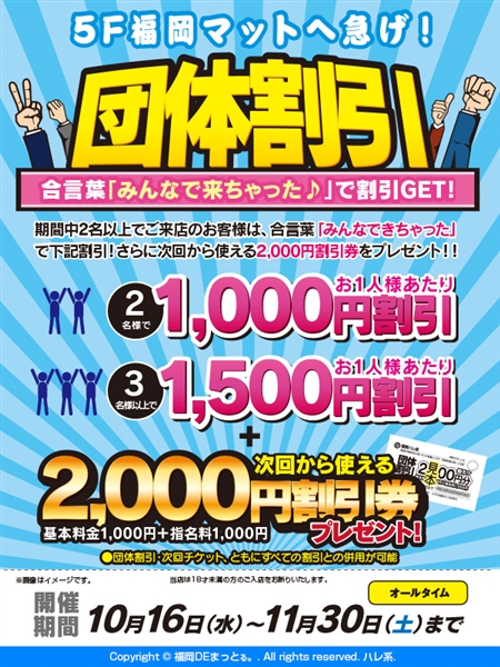 福岡県のマットプレイ可風俗ランキング｜駅ちか！人気ランキング