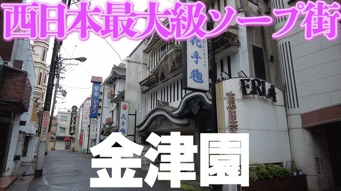 岐阜（金津園）の風俗の特徴を解説！歴史深いソープ街は知名度＆集客力抜群！｜ココミル