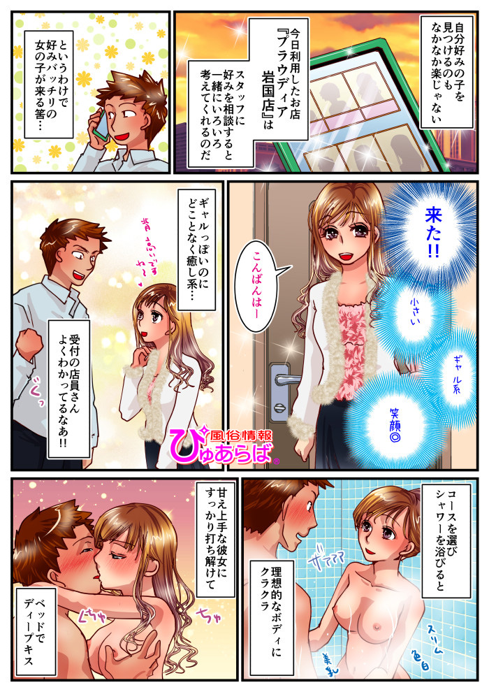 女の子一覧：【優良店】◇プラウディア岩国店◇AAA級素人娘【岩国～柳井～玖珂】（岩国デリヘル）｜アンダーナビ